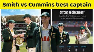 Information Stive Smith vs Pat Cummins who is the best Australian captain  || Ashes || cricket News