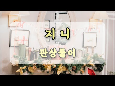 관상과학 지니 관상 「탈퇴 후 앞으로의 운명은…?」