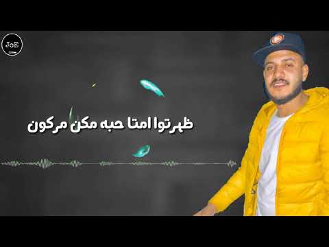 حاله واتس هاتلي الكبير أنا مش هحل مهرجان لسه منزلش عكوه الكروان مهرجانات 2019