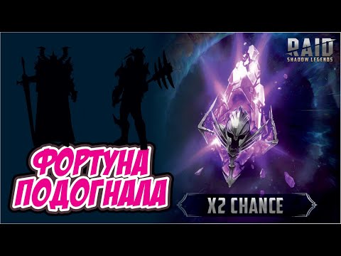 Открываю темные с удвоеным шансом! RAID: Shadow Legends. [Урсуга х10]