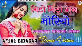 Mito Mito Bol Moriyo Dj Remix 5D Brazil 2024 मट मट बल मरय सलसर बलज Dj Song