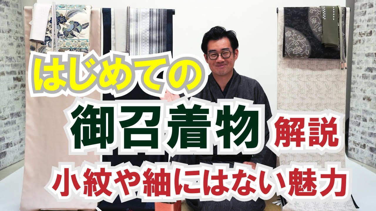 御召着物って何？コーディネート例も解説！単衣着物にも最適！