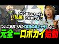 【GGST】元全一の伝説再び!?  ついに実装された"本物"の魂キャラ『ロボカイ』をさっそく動かすどぐら