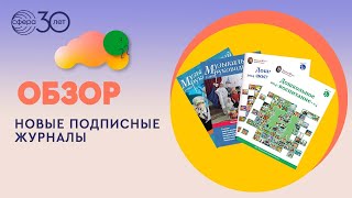 Новые подписные журналы: &quot;Дошкольное воспитание&quot; и &quot;Музыкальный руководитель&quot;