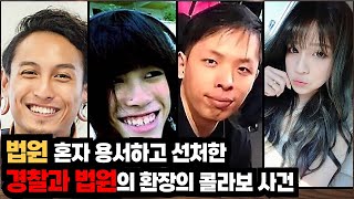 1시간 50분 몰아보기ㅣ경찰의 미흡한 초동수사와 법원의 선처가 결국 끔찍한 범죄를 불러온 사건ㅣ#YOOHOOTV