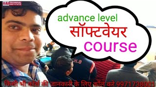 Advance Level Software Class | Raj Technical Institute screenshot 1