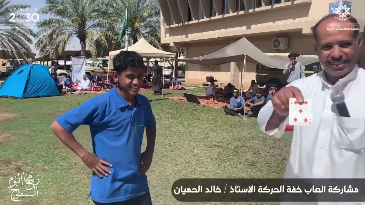 برنامج اليوم المفتوح | المعهد الصناعي الثانوي بعنيزة العام التدريبي 1444هـ