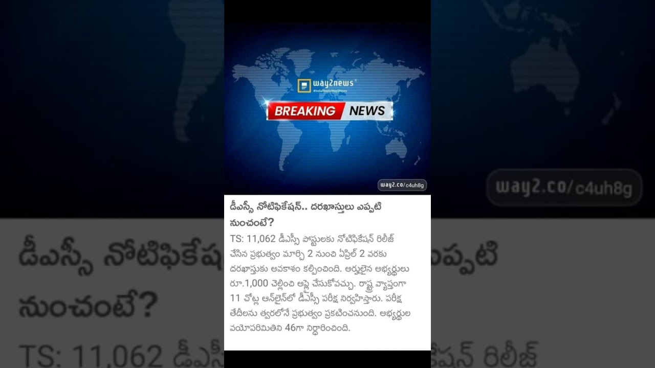 ts DSC notification/ts DSC latest information/