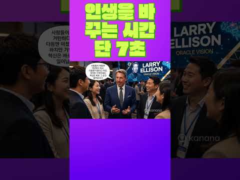 래리엘리슨 | '미쳤다'는 소리를 들어야 하는 이유 #Larryellison