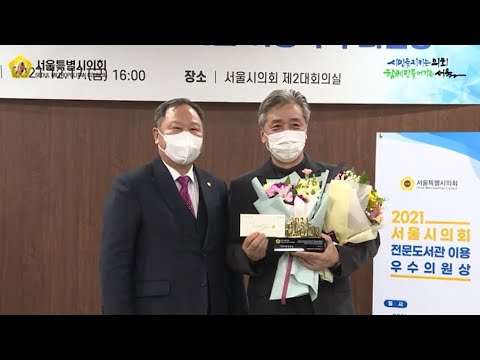 서울시의회전문도서관