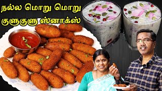 இந்த வெயிலுக்கு குளுகுளுனும் மொறுமொறுனும் ஈஸியான | Crispy Evening snacks | Nungu Paal sarbath recipe