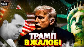 Трамп у ЖАЛОБІ! США дали задню: Білорусь отримала "зелене світло". Термінові НОВИНИ з Вашингтону