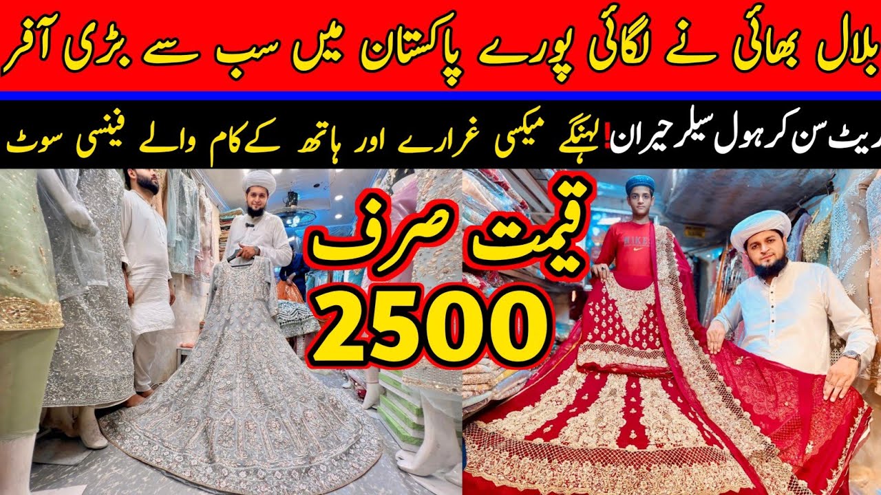 Bridal dresses wholesale market in lahore |Wadding dress | Bridal lehenga & Maxi cheap price market