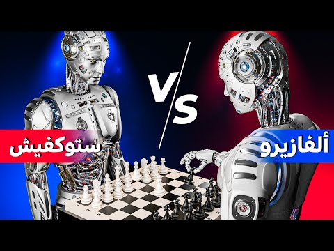 ألفا زيرو يخترع فكرة جديدة و يسحق ستوكفيش 