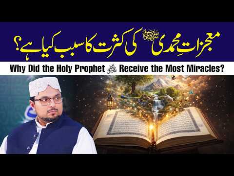 Mojizat e Muhammadi ﷺ Ki Kasrat Ka Sabab Kya Hai? | Dr Hussain Qadri
