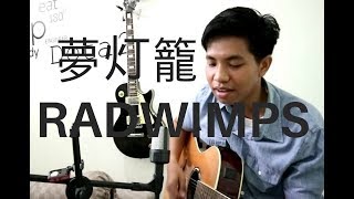 Radwimps - Yumetouro ost Kimi no nawa (cover)