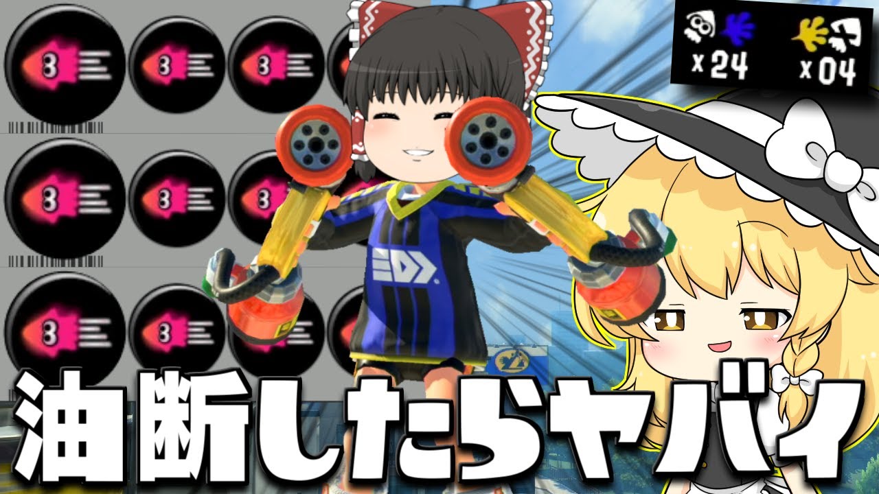 【ゆっくり実況】イカ速3.9のガエンFFの強化に油断したらヤバいことになった…。欠陥イカリングのスプラトゥーン3part206【スプラトゥーン3】