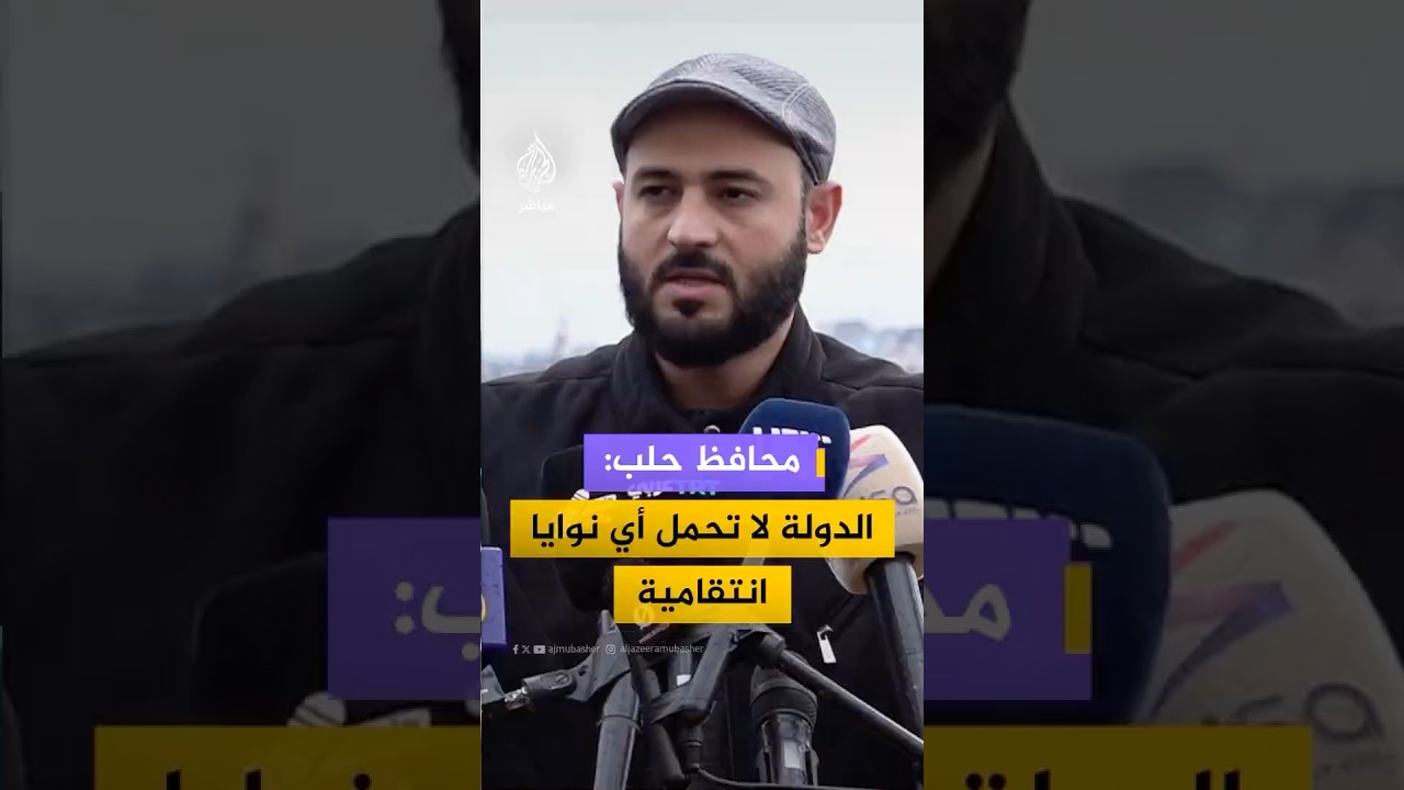 محافظ حلب: عودة الأهالي إلى حي الأشرفية بدأت فعليا