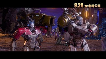 映画『トランスフォーマー／ONE』世界と友情編（TVスポット｜30秒）