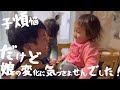 子煩悩だけど、娘の変化には全く気づかない父[2歳&4歳姉妹]