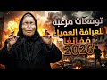 توقعات بابا فانغا لعام 2026 أحداث مزلزلة ستغير وجه العالم للأبد هل أنتم مستعدون لما هو قادم 