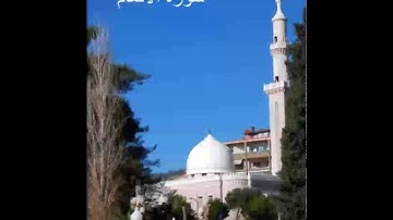 سورة الانعام - الشيخ ماهر شخاشيرو