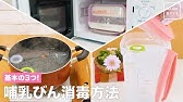 レック Lec 3way 哺乳びん 消毒ケース 電子レンジ 薬液消毒ok 特許出願中 手で触らずカゴごと乾燥 0か月 プラスチック製 A Product Review Youtube