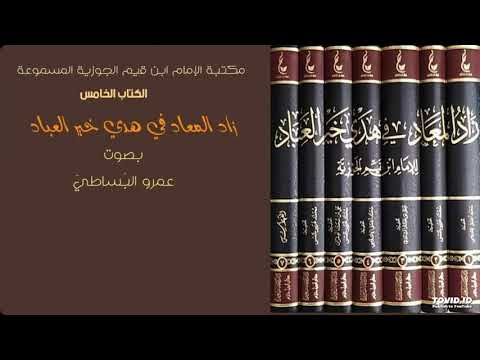 زاد المعاد 46 من قوله فصل في هديه في الطاعون م4 صفحة 47 حتى صفحة 97