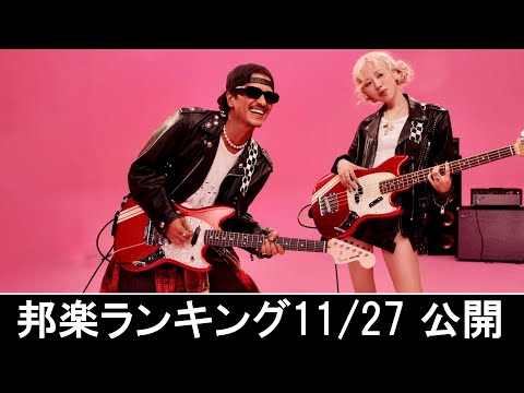 邦楽ランキング2024年12月02日第1週 最新邦楽 ヒット チャート