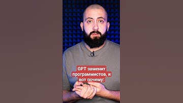 GPT заменит программистов, и вот почему...