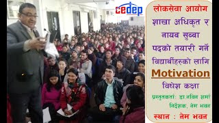 Motivation Speech:2| शाखा अधिक्रित नायब सुब्बापदको तयारी गर्ने विद्यार्थीहरुलाई | Dr Navin K Sharma