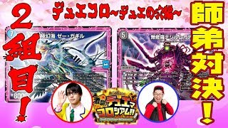 【デュエマ】新リーダー爆誕!!水闇オレガ・オーラVSキャップのオレガ・オーラ・デリート【激闘!デュエマコロシアム!!～デュエの穴編～】