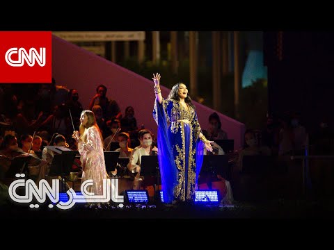 غنت بالعربية والإنجليزية والفرنسية تفاعل مع تألق أحلام في افتتاح إكسبو 2020