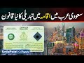 Saudi Arabia Iqama Change New Law 2026 | Latest Residency Rules Every Expat Must Know