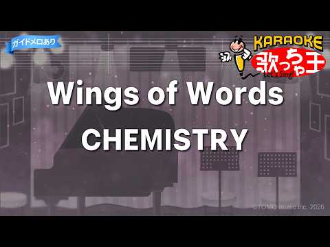 【カラオケ】Wings of Words/CHEMISTRY