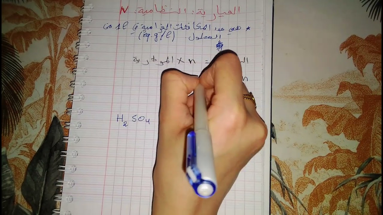 العيارية أو النظامية (N)