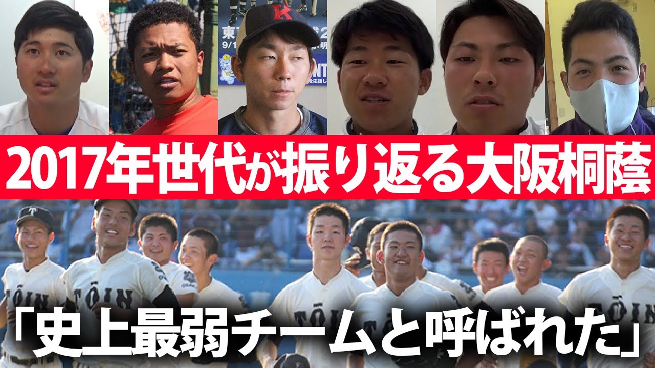 史上最弱と呼ばれた 17年の大阪桐蔭 はいかにして現在の大阪桐蔭の道標となったのか 高校野球ドットコム