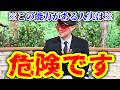 【ゲッターズ飯田】※大変な危険が迫っています※ 一見するとメリットにしか思えないのに…実は持っていると危険なヤバイ能力!あなたもきっと…
