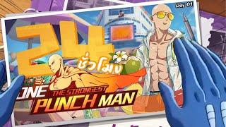 จุดเริ่มต้นเส้นทางสู่ท็อปเซิฟเวอร์ | One Punch Man : The Strongest เซิฟเวอร์ 577 ( สายฟรี )