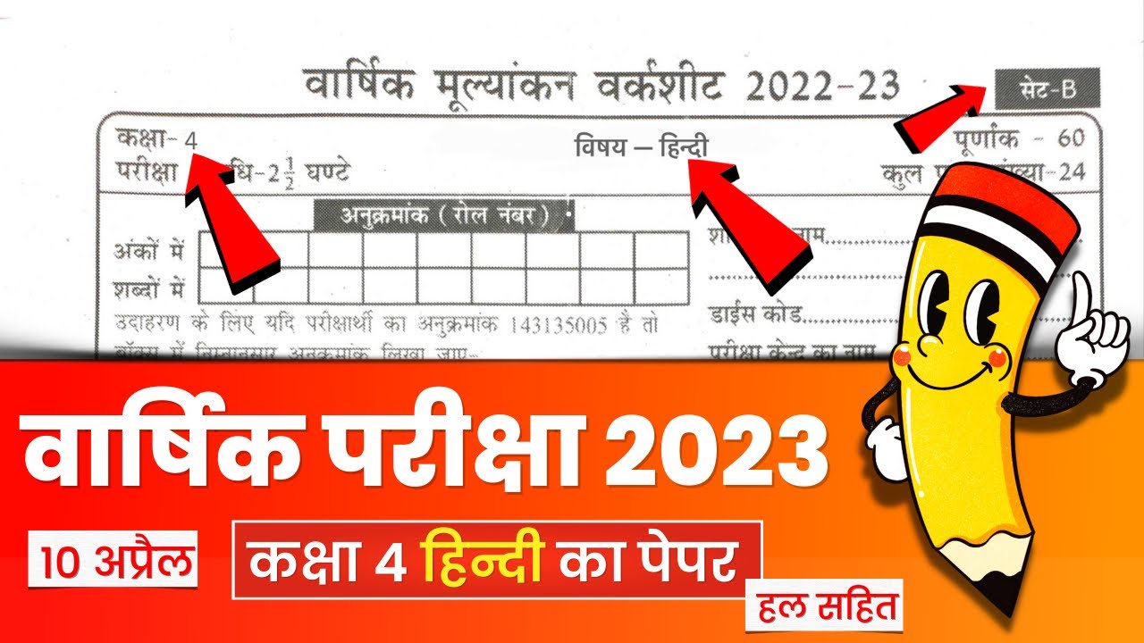 10-2023-kaksha-chauthi-ka-hindi