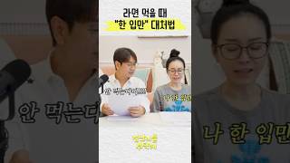 한입만 달라고 할 때 대처법