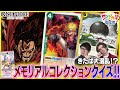 【公式】第7回ワンピカードクイズ!【ワンピカード情報局】(ONE PIECEカードゲーム)