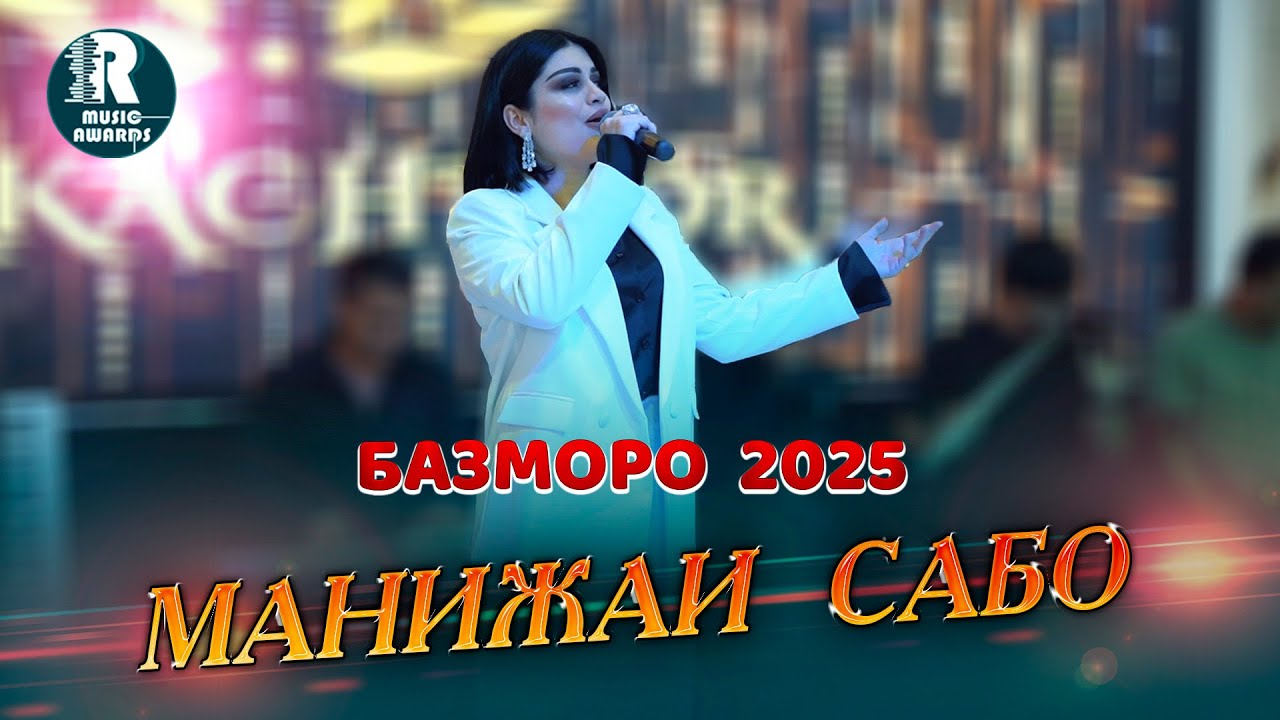 Манижаи Сабо Туйя Девона кад  2025 Manizhai Sabo  Bazmoro Tuyona 2025s (new song )