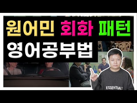 영어회화패턴을 활용한 영어공부법 &amp;amp; 3월 강의 안내