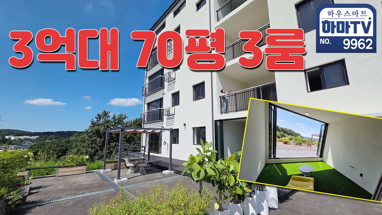 파주 금촌역 마당+실내테라스 70평 3룸 / 9962