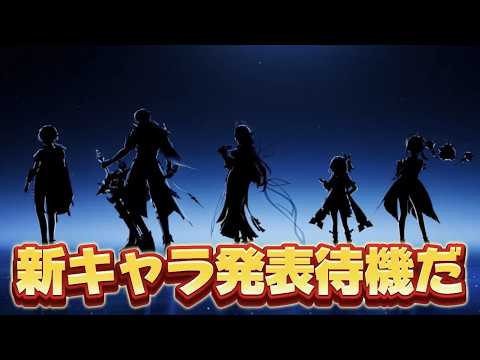 【#原神 】リンネア実装確定！１９時新キャラ発表待機～！！！【概要欄読んでね】