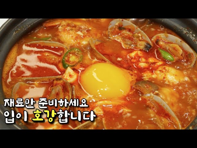 바지락 순두부찌개