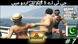 Father Goes On Rampage in GTA V - Kills Daughter's Friends In Urdu