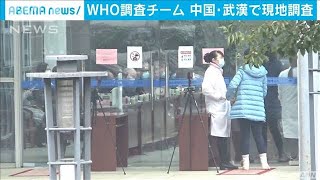 独自！WHO調査チームを撮影　中国側に何度も質問(2021年2月2日)