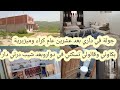 جولة في منزلي بعت ذهبي وشريت سكنة في دوار وبكاوني وراني ندمانة